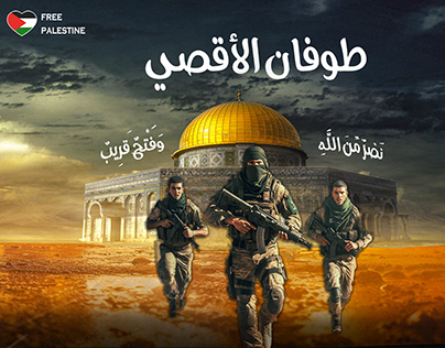 طوفان الأقصى